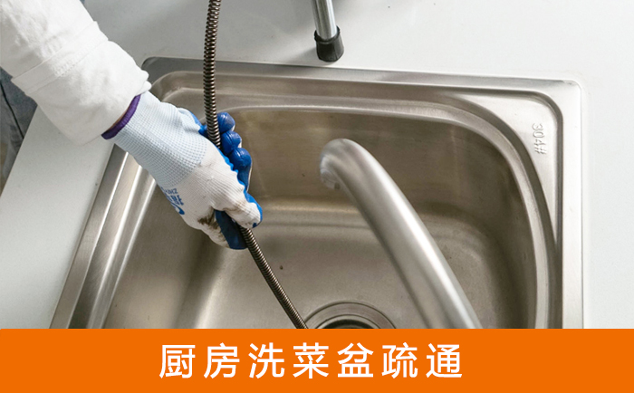 壶关疏通洗菜盆